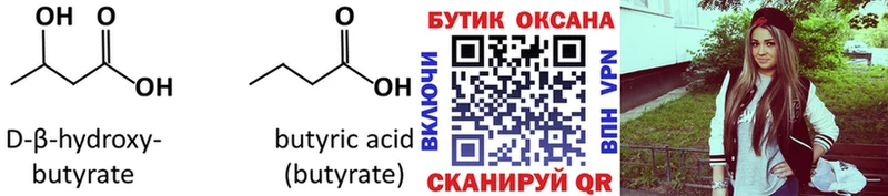 БУТИРАТ бутандиол  где продают   Камбарка 